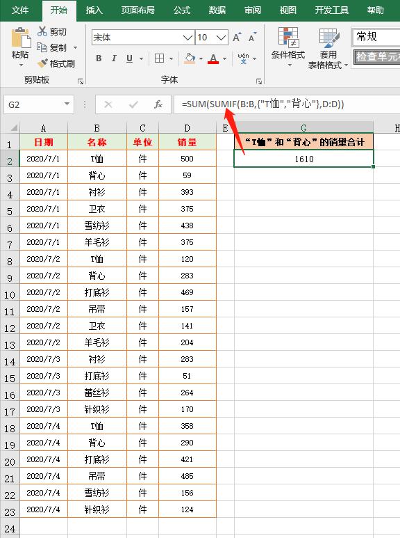 sumif函数详细用法，Excel中的sumif和sumifs