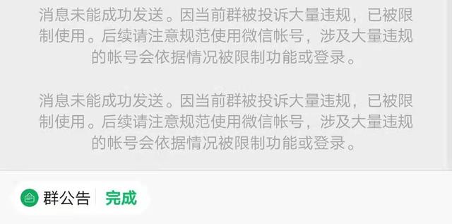 微信大面积封群封号，如何防止被误封？