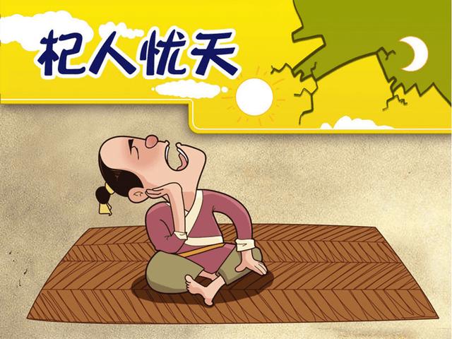 杞人忧天文言文翻译及注释（杞人忧天的寓言故事）