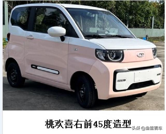 改订单还来得及！奇瑞QQ冰淇淋“桃欢喜”量产版还真申报目录了