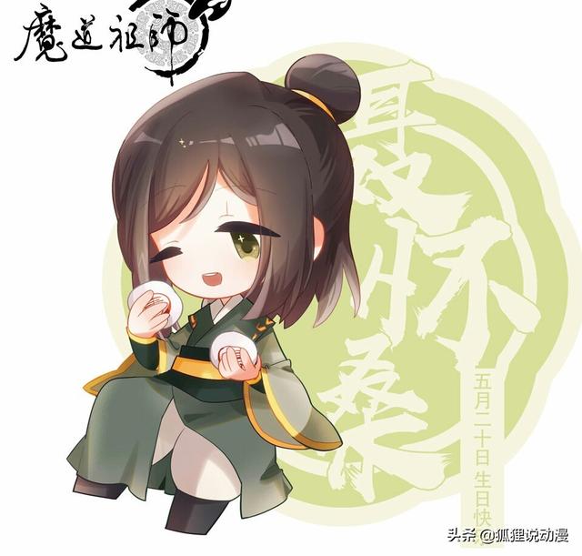 魔道众人的生日及星座，有和你一样的吗？（8月18日什么星座）插图10