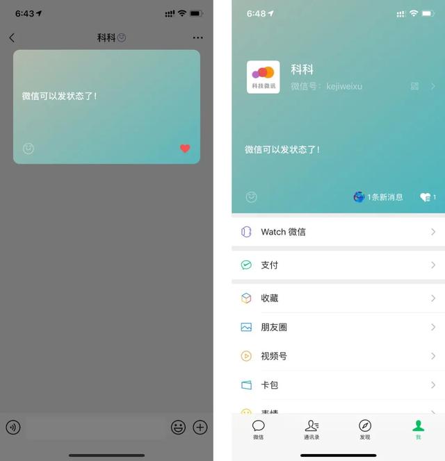 微信 8.0 发布，可以发状态了