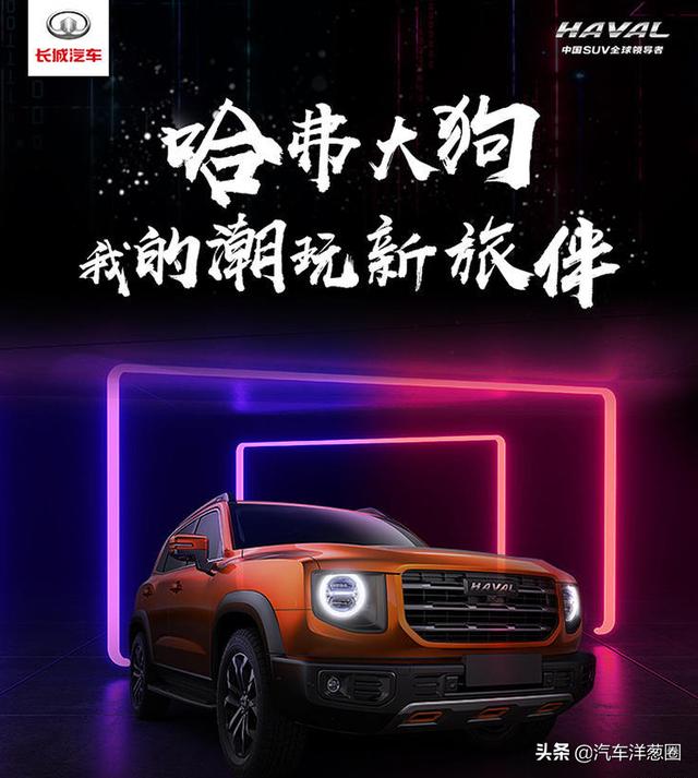 路虎设计总监操刀！长城又搞事情，全新SUV命名“大狗”，9月上市