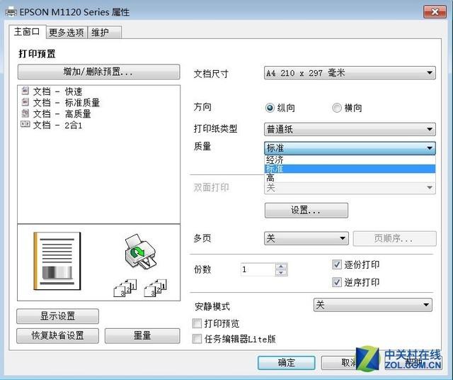 试用爱普生黑白墨仓式打印机m1128