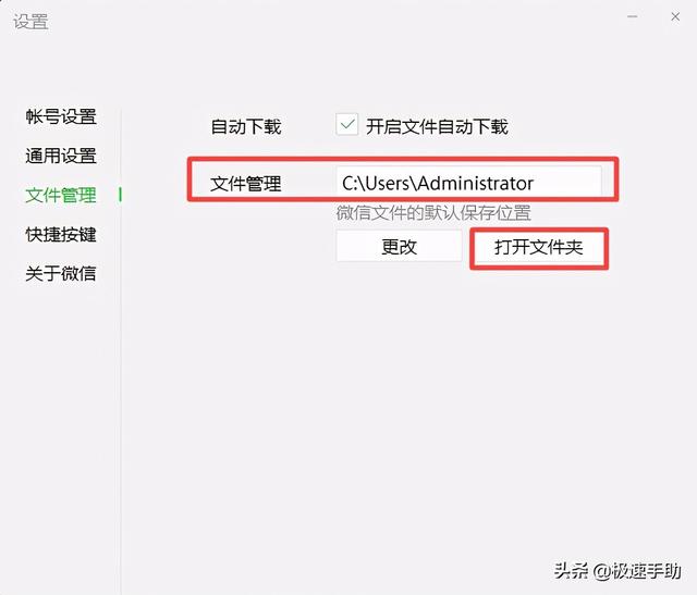 微信电脑版接收的聊天图片在哪里？看完本文你就一清二楚了