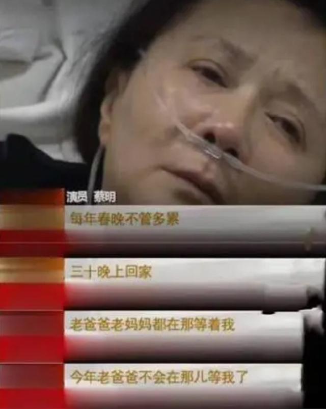一年痛失兩位至親，從萬人捧到萬人踩，春晚常青樹蔡明現狀堪憂？ 娛樂八卦吃瓜 第10张