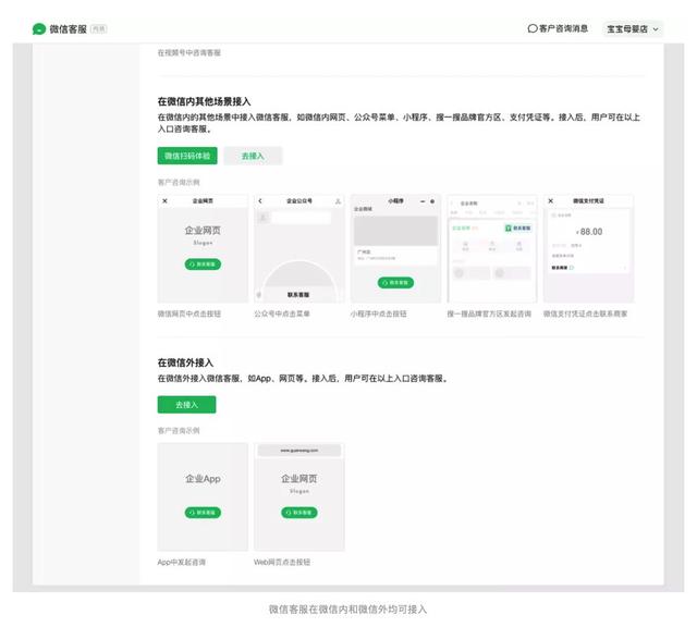 微信团队官方回复：为什么要有「微信客服」？