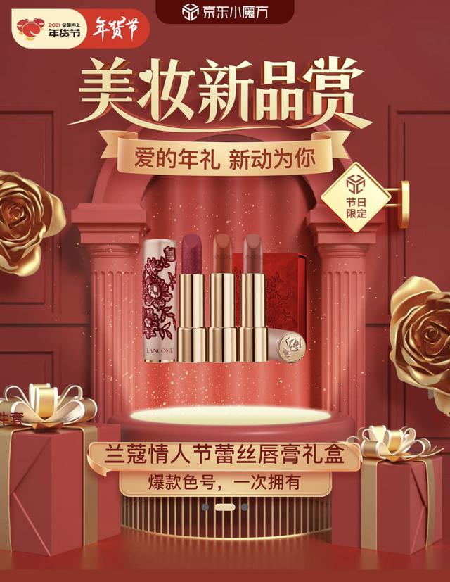 情人节送老公什么礼物好春节情人节梦幻联动 爱的年礼京东小魔方美妆新品赏