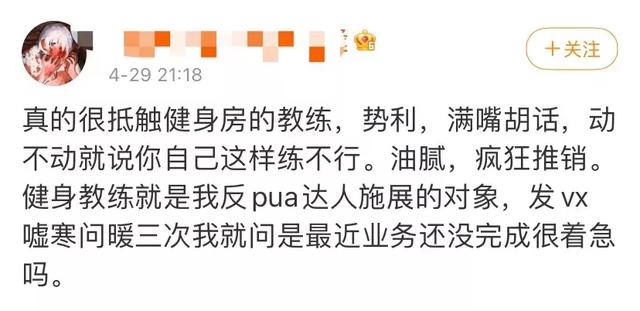 「你都這麼胖了，還不抓緊辦卡鍛鍊？」遇見私教pua怎麼辦？ 健身減肥達人 第3张