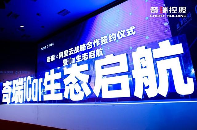 奇瑞「iCAR生态」的首款电动汽车是否值得期待？