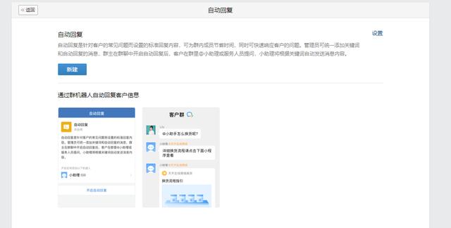企业微信群关键字自动回复机器人怎么配置？