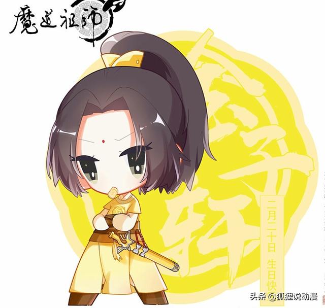 魔道众人的生日及星座，有和你一样的吗？（8月18日什么星座）插图5