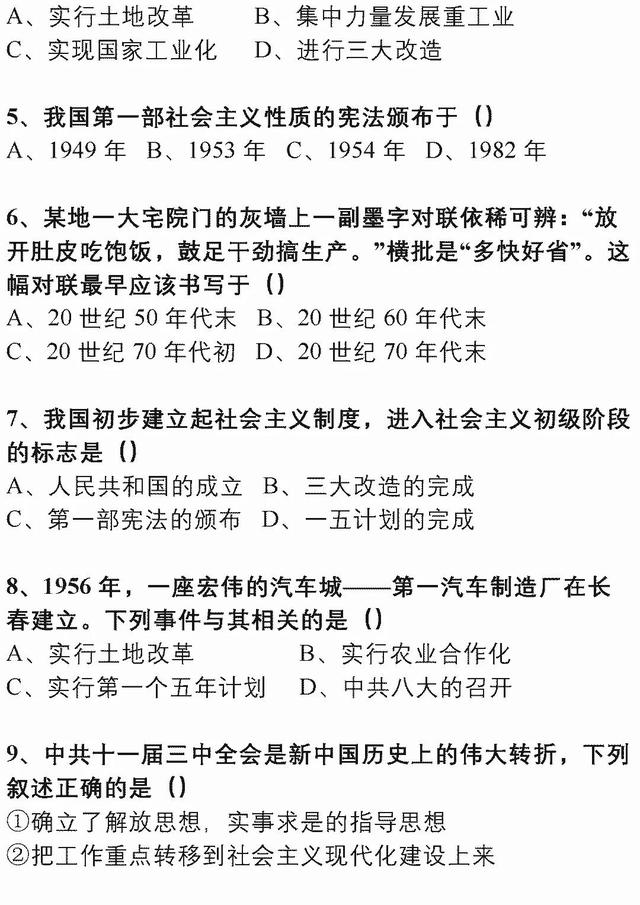 初中历史178道选择题 附答案 三年重难点全在这里 续上 小初高题库试卷课件教案网