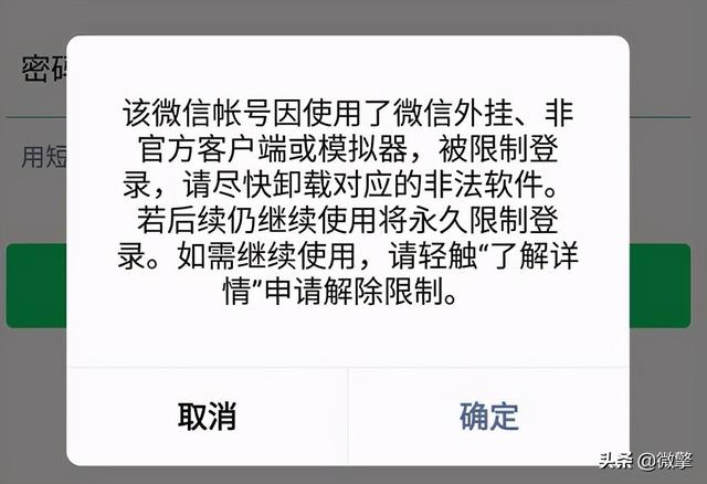 虚拟定位、批量打招呼，一团队出售“微营销”神器软件被抓