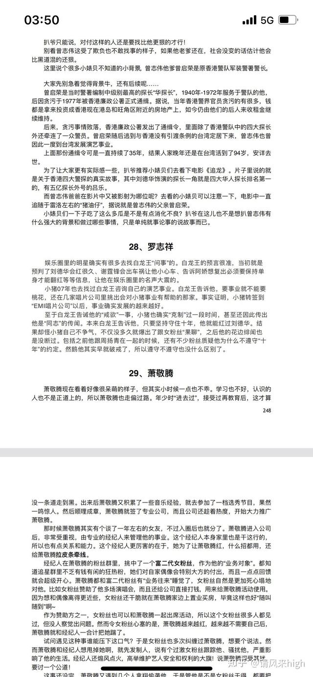 有哪些絕對真實的娛樂圈爆料？ 娛樂八卦吃瓜 第3张