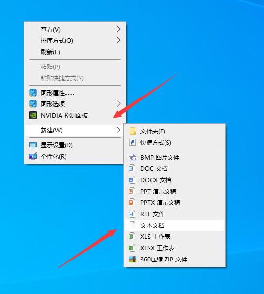 Windows第一步,在桌面上鼠标点击新创建=》