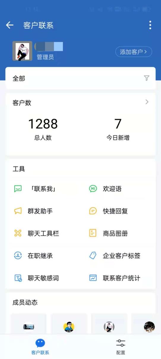 微信企业版比照个人微信应用