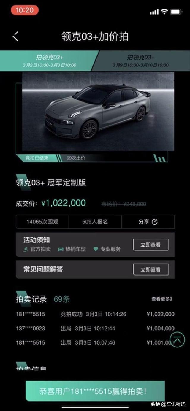 领克03 TCR公路版曝光，马力或超350匹，售50万起