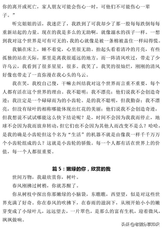 特别的你作文600字初中满分作文,特别的600字满分作文