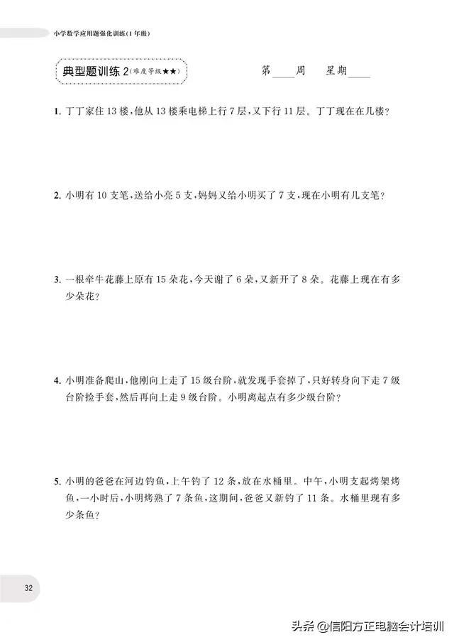 一年级数学下册 应用题强化训练 平时多练习考试拿高分 小初高题库试卷课件教案网