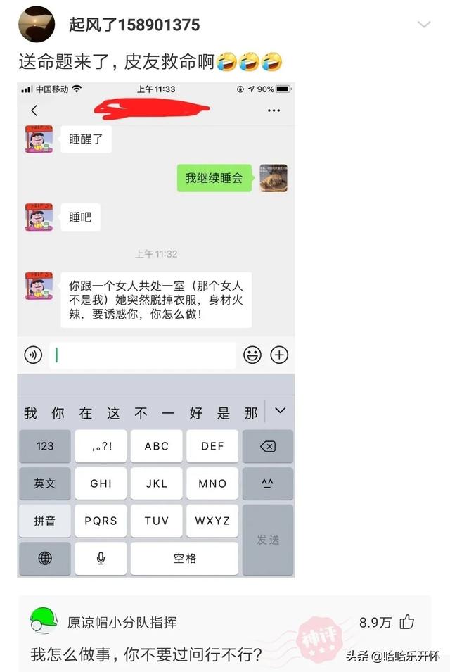 神评爆笑合集：女朋友给出了一道送命题，应该怎么回答？哈哈哈 送女朋友礼