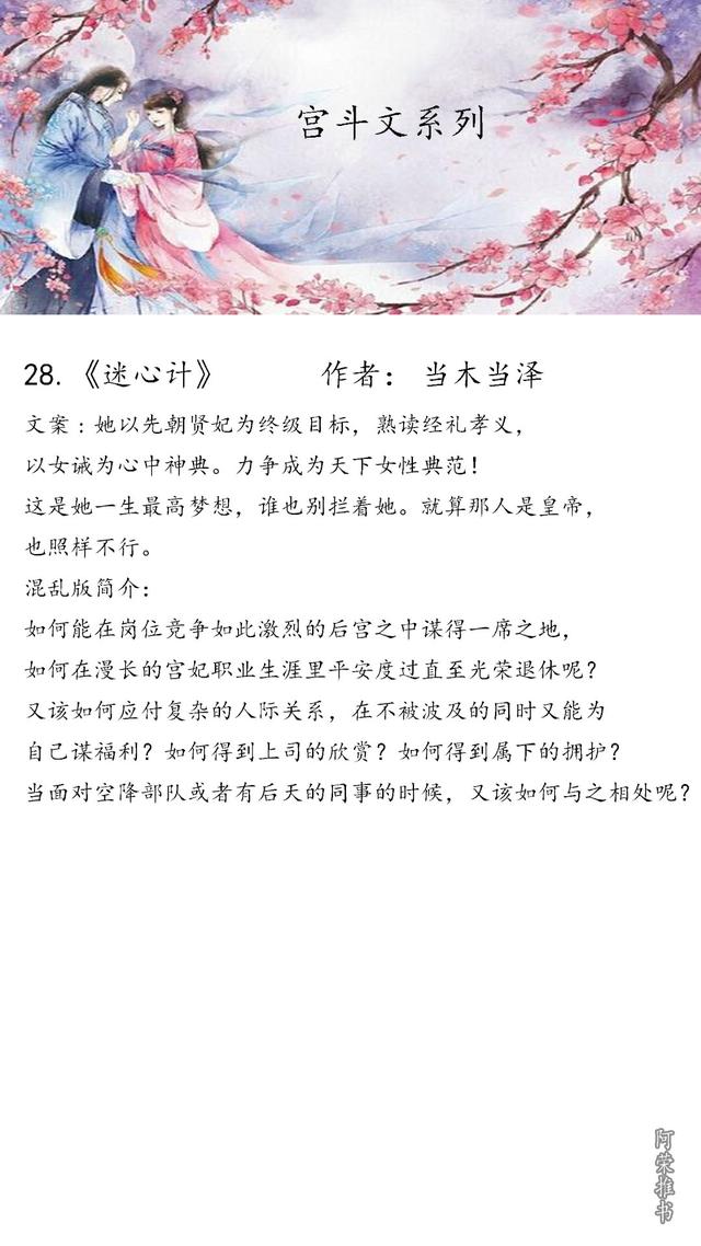 好看的宫斗小说，甄嬛传经典宫斗小说