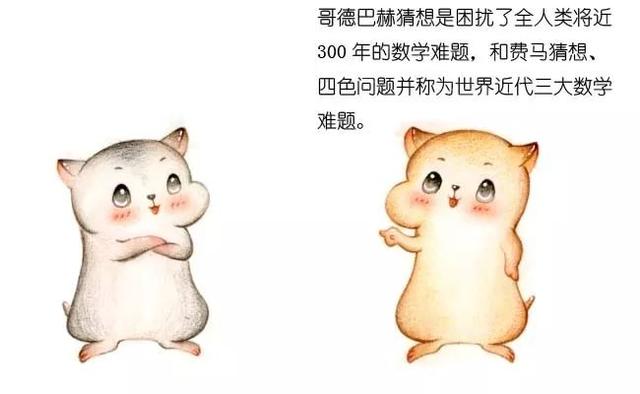 欧洲漫画鉴赏，漫画什么是哥德巴赫猜想