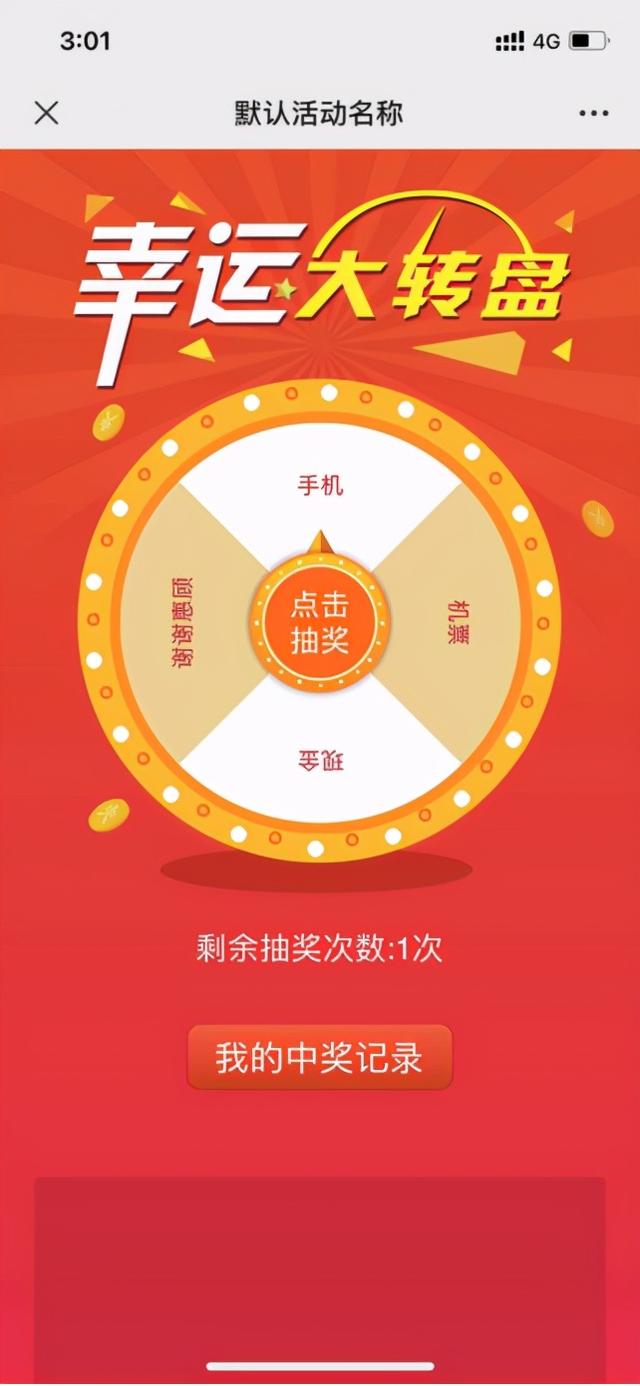 领跑评选！微信投票抽奖功能如何去设置