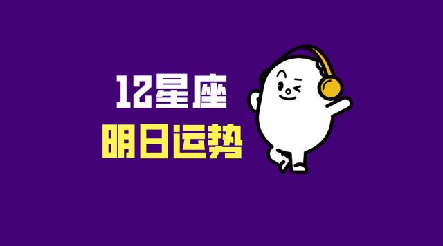 2021年每日运势播报(2021年每日运势播报4月10)插图