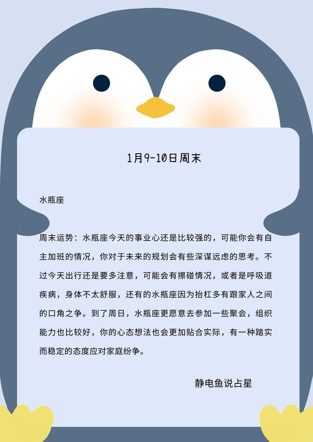 「1月9-10日周末运势」金牛双鱼桃花强，双子天秤有暧昧（配对星座）插图11