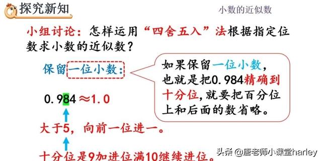 四年级数学 用 四舍五入 求小数近似数 重难点讲解 专项练习 小初高题库试卷课件教案网