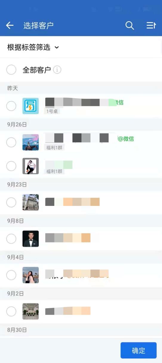 微信企业版比照个人微信应用