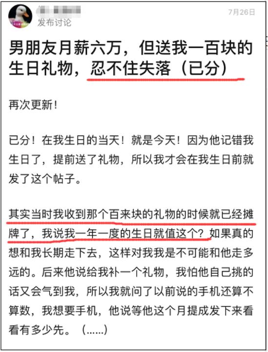 情人节送老公什么礼物好虎扑热帖：男朋友月入过万，送的七夕礼物不到100块，