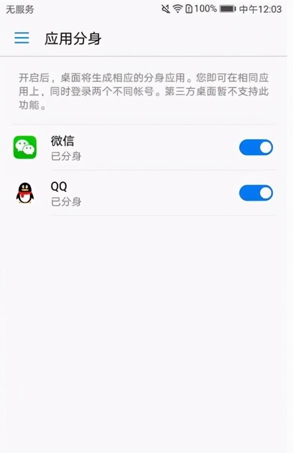 从双开应用窥视国内系统和软件厂商的斗争