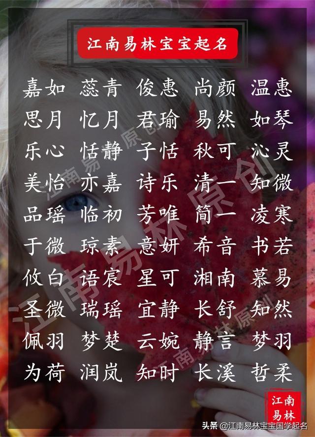 名字大全女孩(名字大全女孩霸气)插图6