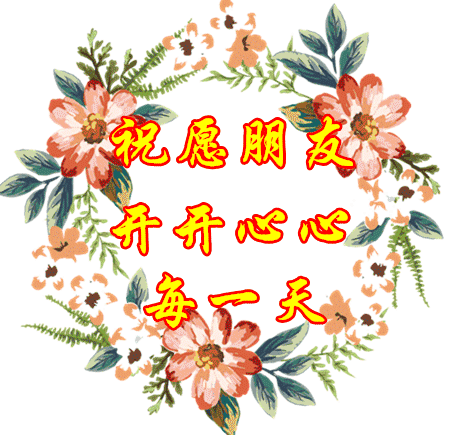 微信群发早上很美的问候一句话动态图片