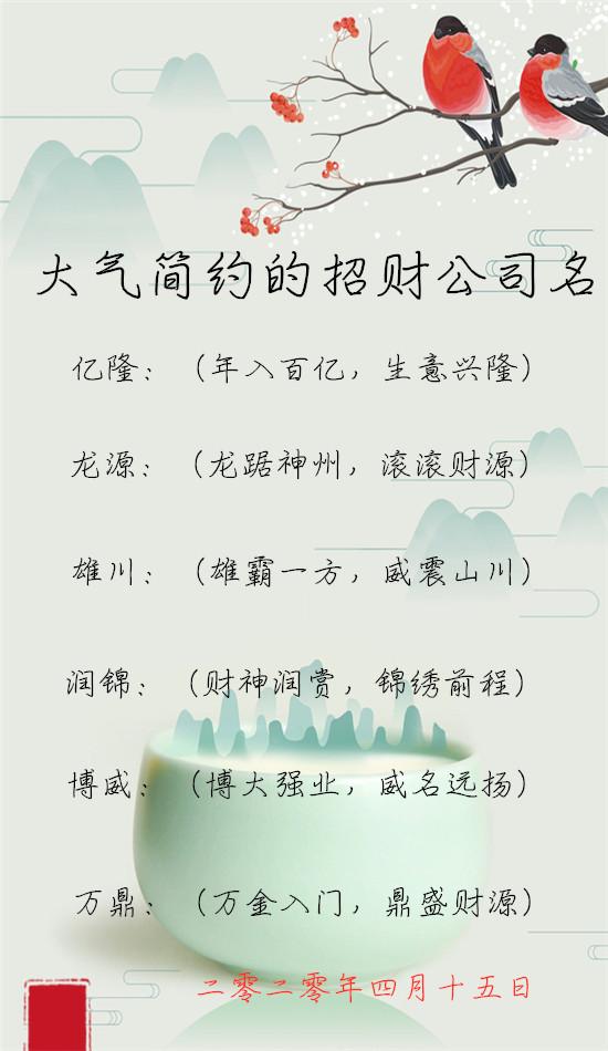 大气聚财的公司名字(最聚财的公司名字大全四字)插图