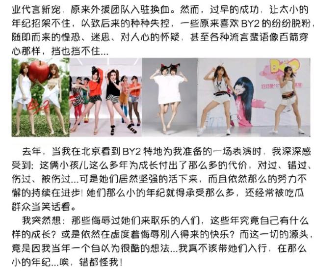 BY2出了狼窩又進虎口，29歲想翻紅怎麼那麼難，她們到底錯在哪？ 娛樂八卦吃瓜 第5张