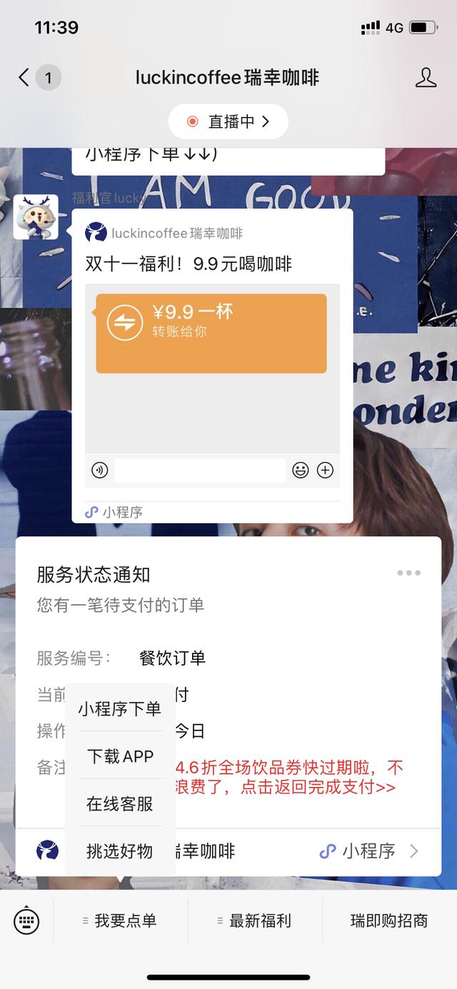 瑞幸咖啡自媒体矩阵及微信公众号系统分析与报告