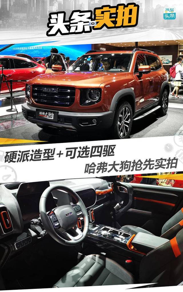 硬派造型+可选四驱，哈弗大狗抢先实拍