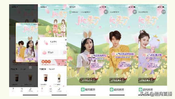 酷狗直播X魔杰的茶跨界联动，创新体验带你花式“嗑奶茶”