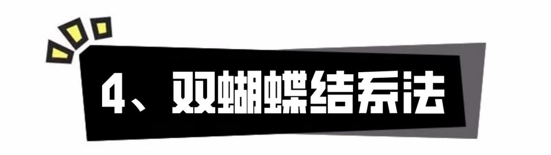大衣腰带的系法 怎么打蝴蝶结简单方法
