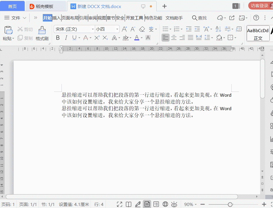 悬挂缩进什么意思（Word怎么设置悬挂缩进）