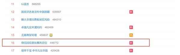 手机微信回复朋友圈改定位