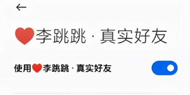 李跳一跳真正朋友2