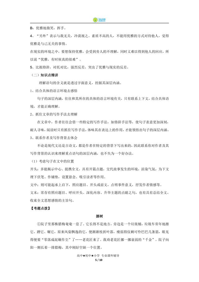 语文七年级下册学练优试卷电子版，初中人教版七年级语文下册试卷