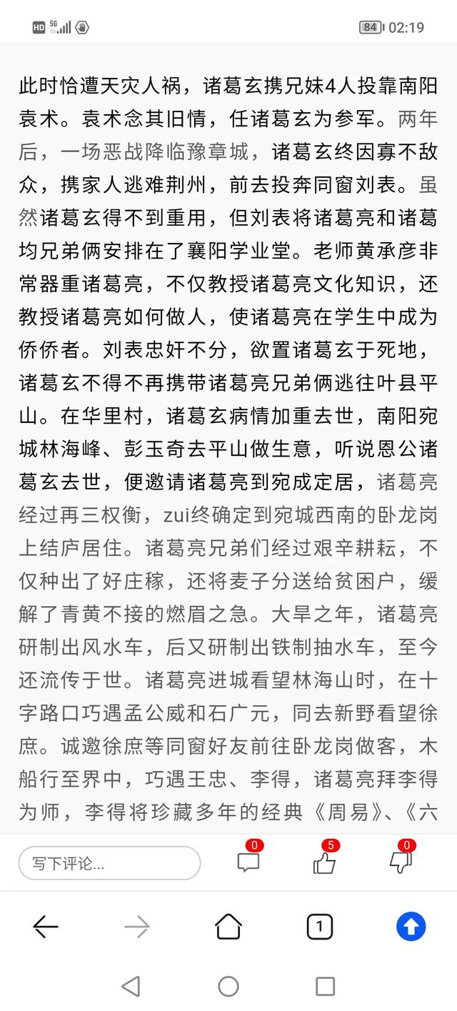 南阳卧龙岗真实历史，博客上看到的关于