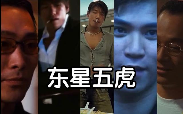 古惑仔东星五虎争夺屯门扛把子，电影-古惑仔-里经典人物