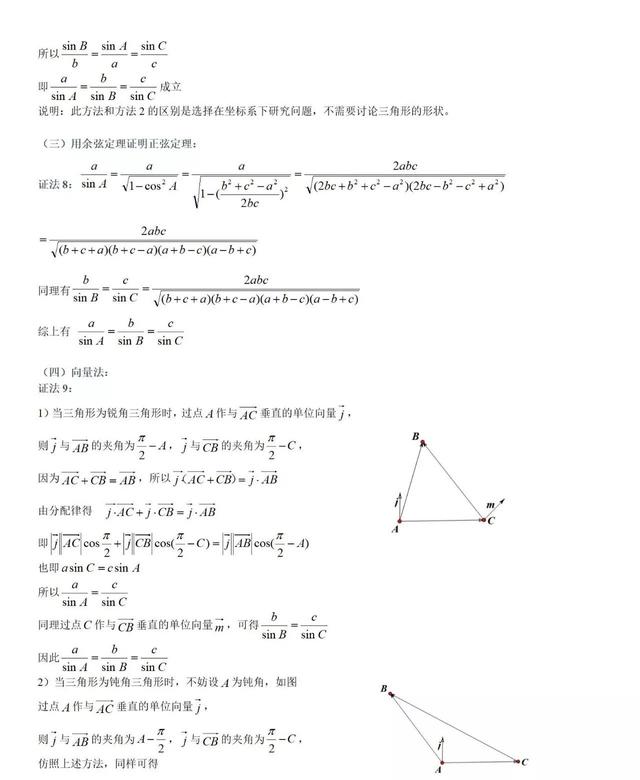 正弦定理公式推导，正弦定理各个公式怎么证明（正弦定理与余弦定理的多种证明,你会几种）