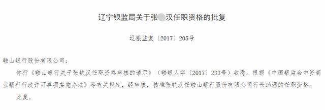 鞍山银行风险管控存漏洞高管涉内幕交易案主要股东沦为老赖